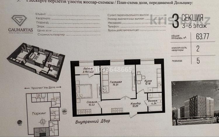 2-комнатная квартира · 63.77 м² · 6/12 этаж, Улы Дала 38/1 — Туран за 41 млн ₸ в Астане, Нура р-н — фото 2