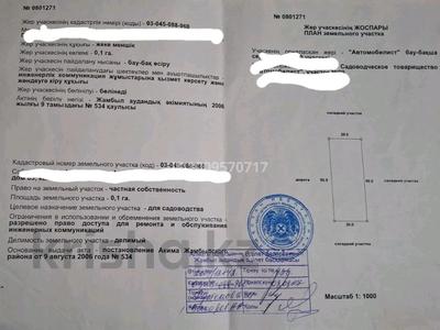Участок · 10 соток, Турарские дачи за ~ 1.6 млн ₸