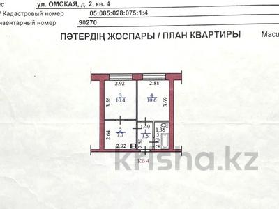 2-бөлмелі пәтер · 35.2 м² · 1/3 қабат, Омская 2 — Алтайэнерго, бағасы: 8.6 млн ₸ в Усть-Каменогорске