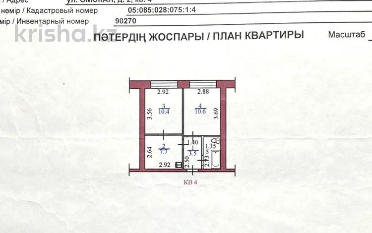 2-бөлмелі пәтер · 35.2 м² · 1/3 қабат, Омская 2 — Алтайэнерго, бағасы: 8.6 млн ₸ в Усть-Каменогорске — фото 12