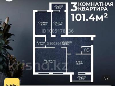 3-бөлмелі пәтер · 101.34 м², мкр. Алтын орда, Район Батыс 2 уч. 1К — Коз дару, бағасы: 35 млн ₸ в Актобе