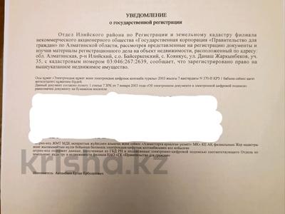 Участок 8 соток, ул. Данаш Жаркынбекова 35 за 15.5 млн 〒 в Коянкусе