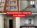 1-бөлмелі пәтер · 39 м², Береке, бағасы: 15 млн ₸ в Костанае