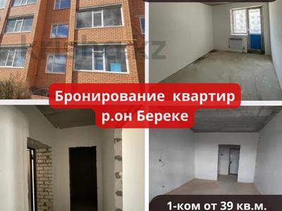 1-бөлмелі пәтер · 39 м², Береке, бағасы: 15 млн ₸ в Костанае