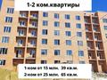 1-бөлмелі пәтер · 39 м², Береке, бағасы: ~ 15.2 млн ₸ в Костанае