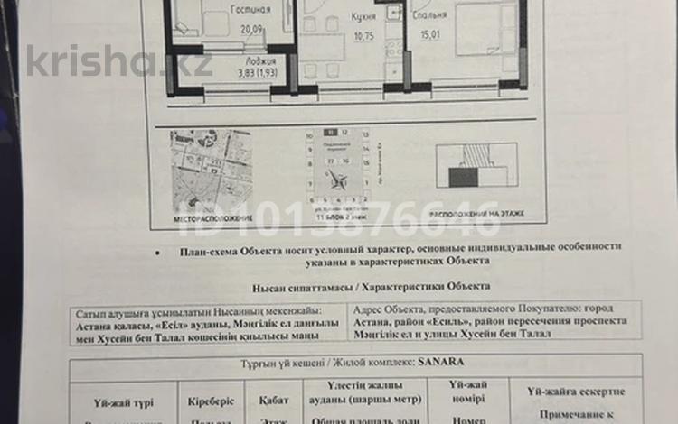 2-комнатная квартира · 64.88 м² · 2/9 этаж, пересечение пр. Мәңгілік Ел и ул. Хусейн бен Талал 9/3 1 за 52 млн ₸ в Астане, Есильский р-н — фото 2