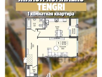 1-бөлмелі пәтер · 60.7 м² · 5/9 қабат, мкр Нурсат 2, Аргынбекова, бағасы: 27 млн 〒 в Шымкенте, Каратауский р-н