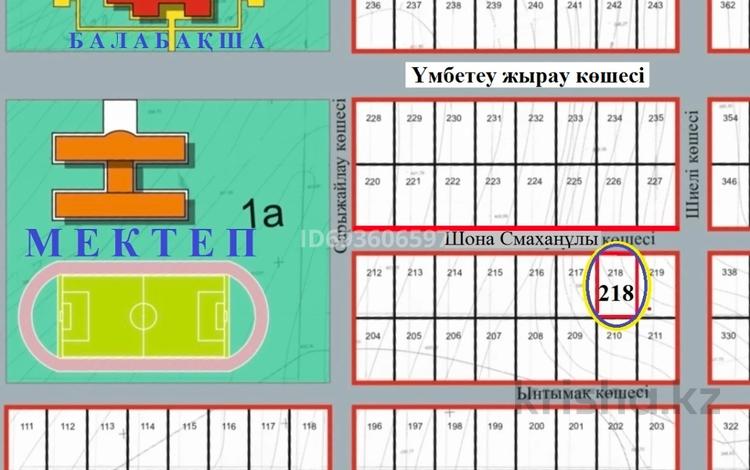 Жер телімі · 10 сотық, Шона Смақанұлы 218, бағасы: 5.9 млн ₸ в Шымкенте, Абайский р-н — фото 158