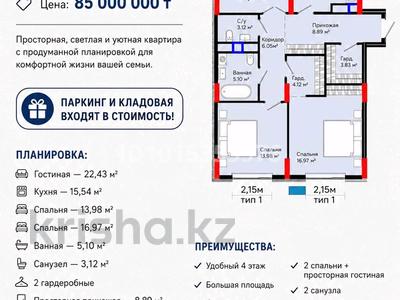 3-комнатная квартира · 101.43 м² · 4/12 этаж, Турар Рыскулов 18/1 за 85 млн ₸ в Астане, Есильский р-н