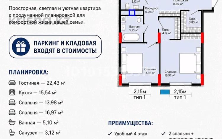 3-комнатная квартира · 101.43 м² · 4/12 этаж, Турар Рыскулов 18/1 за 85 млн ₸ в Астане, Есильский р-н — фото 4