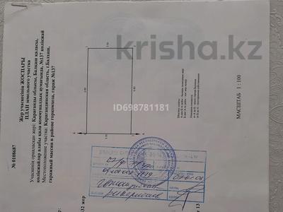 Гараждар мен тұрақтар в Карагандинской обл.: Гараж · 24 м² · Гаражный массив в районе горкомхоза — Напротив больницы шестиэтажки, бағасы: 2.5 млн 〒 Гараж · 24 м² · Гаражный массив в районе горкомхоза — Напротив больницы шестиэтажки, бағасы: 2.5 млн 〒 в Балхаше
