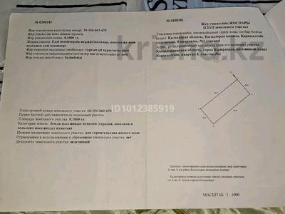 Участок · 10 соток, Қарауылтөбе квартал 8 2 — Қарауылтөбе квартал 8 за 2.3 млн ₸ в 