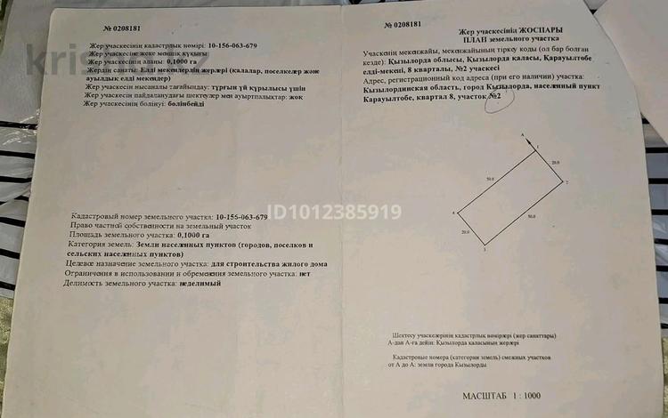 Жер телімі · 10 сотық, Қарауылтөбе квартал 8 2 — Қарауылтөбе квартал 8, бағасы: 2.3 млн ₸ в  — фото 2