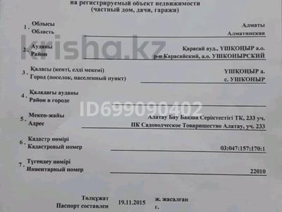 Дача · 4 комнаты · 106.6 м² · 6.1 сот., С.т. Алатау 233 за 16.5 млн ₸ в Шамалгане