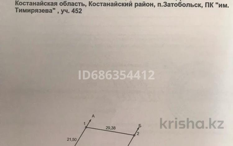 Жер телімі · 24 сотық, Со темирязево, бағасы: 500 000 ₸ в Костанае — фото 2
