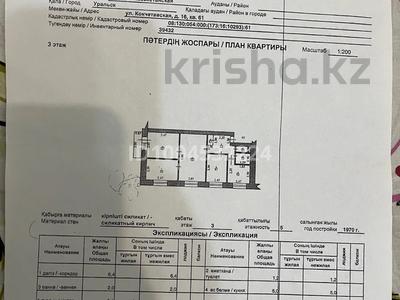 4-комнатная квартира · 57.9 м² · 3/5 этаж, Кокшетау за 16.5 млн ₸ в Уральске