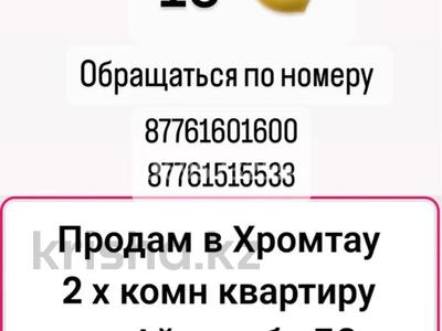 2-комнатная квартира, 49 м², 5/5 этаж, Айтеке би 53 за 10 млн 〒 в Хромтау