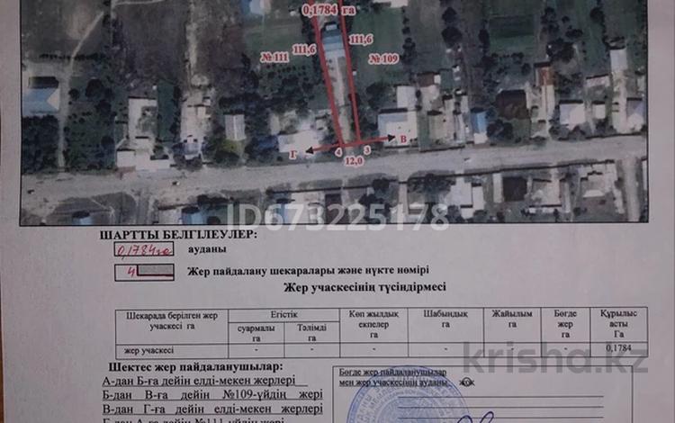 Участок · 17.84 сотки, Жамбыл 109А за 15 млн ₸ в Таразе — фото 4