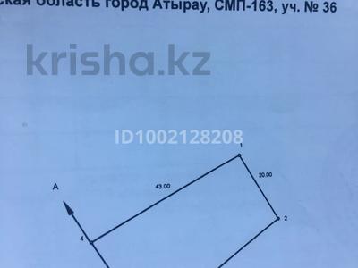Участок · 9 соток, мкр СМП 163 за 11 млн 〒 в Атырау