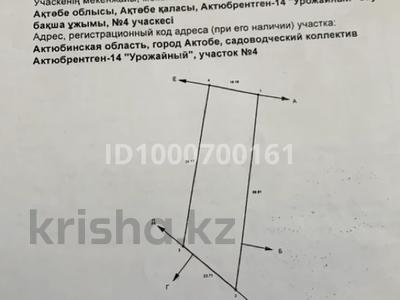 Участок · 12 га, Актюбрентген-14 4 за 5 млн ₸ в Актобе, жилой массив Жилянка