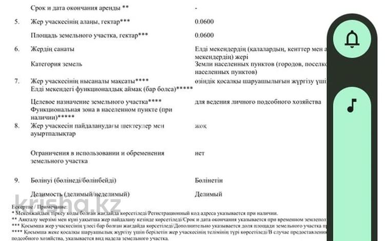 Участок · 6 соток, Пушкина 38 за 15 млн 〒 в Бельбулаке (Мичурино) — фото 2