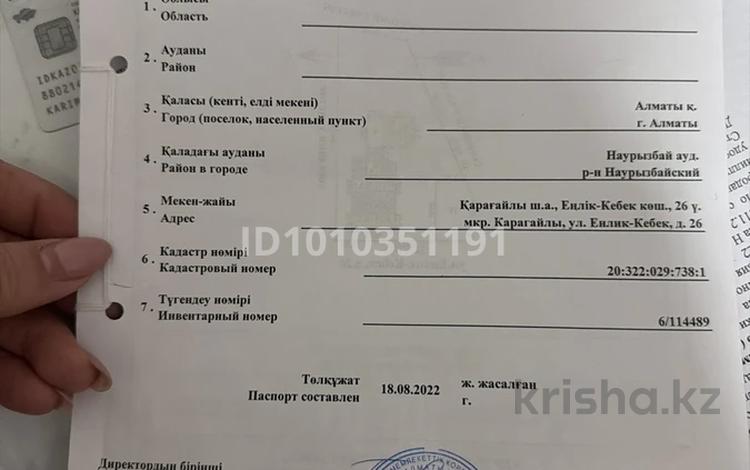 Отдельный дом · 4 комнаты · 100 м² · 6.6 сот., мкр Карагайлы, Енлик-Кебек 26 — 192 школа за 47 млн ₸ в Алматы, Наурызбайский р-н — фото 2