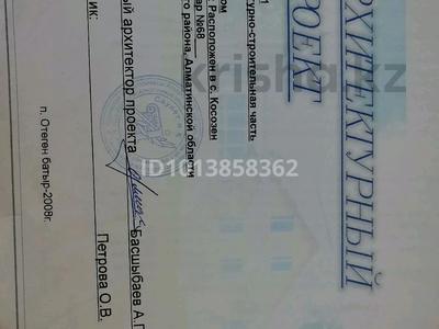 Жер телімі · 8 сотық, Жастар 68, бағасы: 7 млн ₸ в Косозен