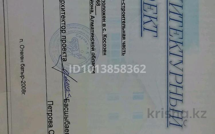 Жер телімі · 8 сотық, Жастар 68, бағасы: 7 млн ₸ в Косозен — фото 2