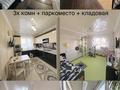 3-бөлмелі пәтер · 84 м² · 2/9 қабат, Керей и Жанибек хандар 12/1 — Керей Жанибек хандар Сауран, бағасы: 62 млн ₸ в Астане, Есильский р-н