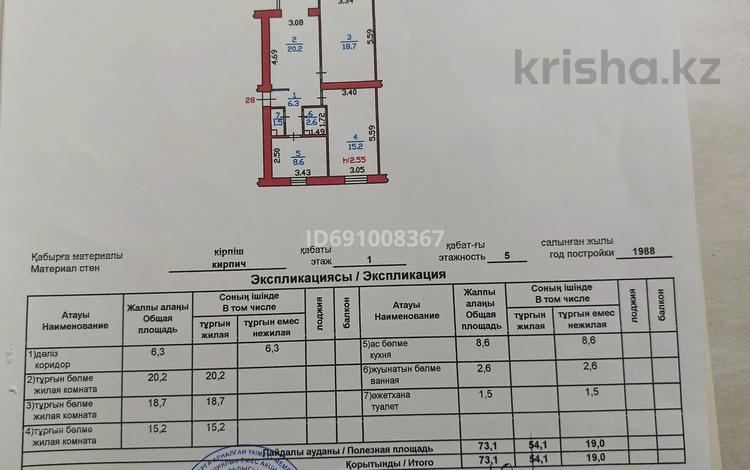 3-комнатная квартира, 73.1 м², 1/5 этаж, Ракишева — Мечеть за 19.5 млн 〒 в Талдыкоргане, мкр Жана Гарышкер — фото 3