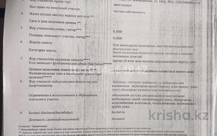 Участок · 33 сотки, Жаңақұрлыс 164 за 15 млн ₸ в Таскешу — фото 2