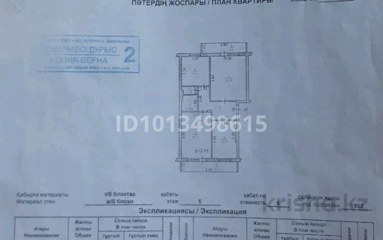 3-бөлмелі пәтер · 71 м² · 5/5 қабат, Байсеитова, бағасы: 25 млн ₸ в Астане, Сарыарка р-н — фото 2