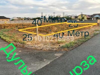 Участок · 10 соток, жилой массив Кайнар Булак, Дулыға 200 за 7 млн ₸ в Шымкенте, Абайский р-н