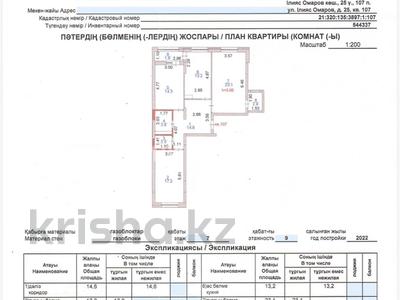 3-бөлмелі пәтер · 94 м² · 7/9 қабат, Ильяс Омарова 25, бағасы: 46.3 млн ₸ в Астане, Нура р-н