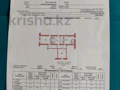 1-комнатная квартира, 22 м², 8/9 этаж, С.Датова за 3.9 млн 〒 в Уральске