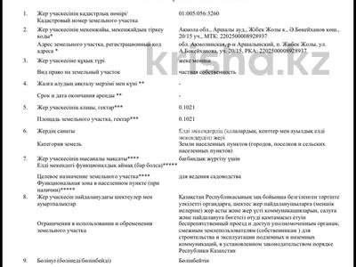 Жер телімі · 10 сотық, Жибек жолы, бағасы: 3.5 млн ₸