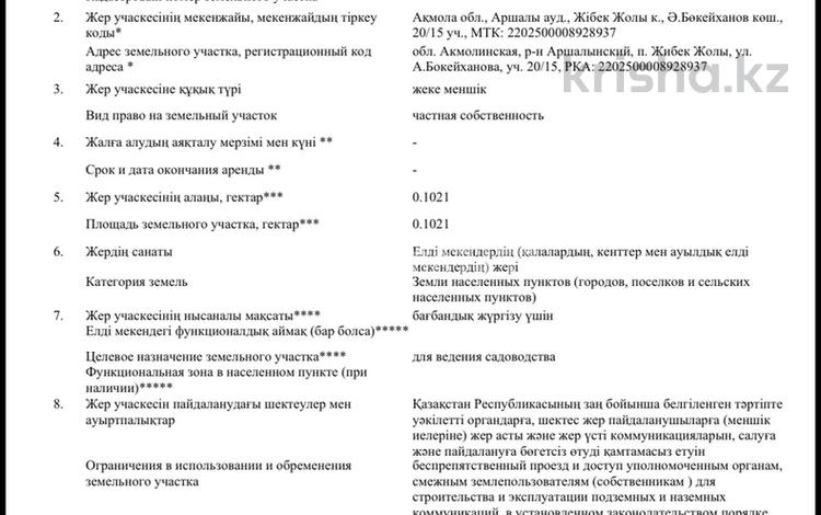 Жер телімі · 10 сотық, Жибек жолы, бағасы: 3.5 млн ₸ — фото 2