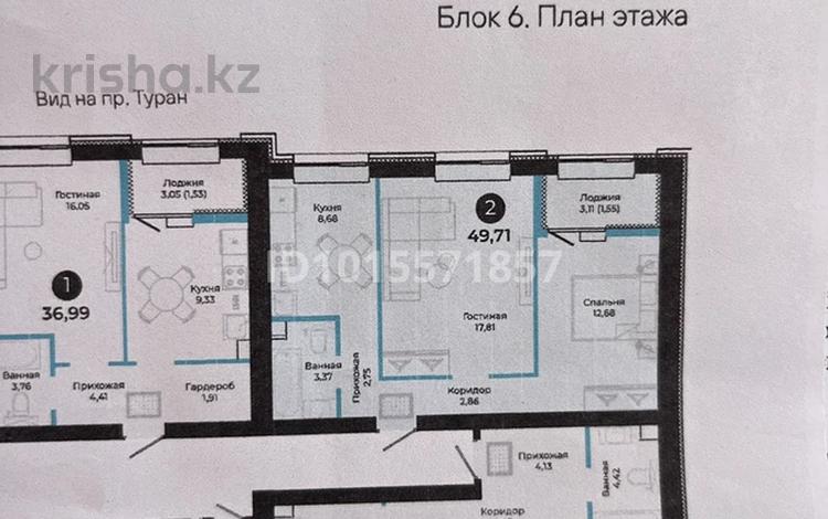 2-комнатная квартира · 49.71 м², Толе би 10/1 за ~ 30 млн ₸ в Астане, Нура р-н — фото 2