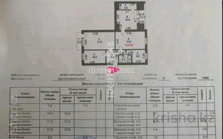 3-комнатная квартира · 73.4 м² · 4/5 этаж, 6 микрорайон 71 за 12 млн ₸ в Степногорске — фото 2