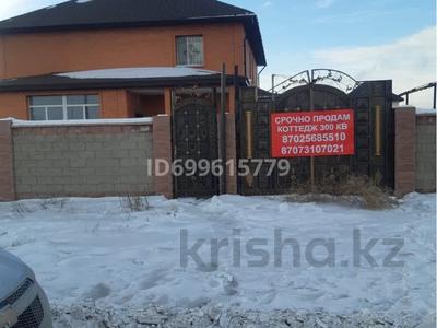 Отдельный дом · 7 комнат · 300 м² · 10 сот., Гумилев 8 за 85 млн 〒 в Караоткеле