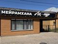 Свободное назначение, общепит, развлечения · 650 м² за 145 млн ₸ в Кояндах