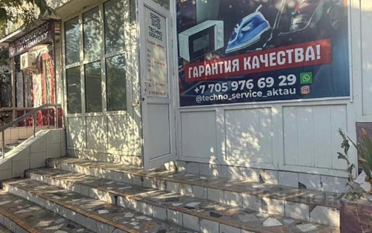 Офисы, магазины и бутики, салоны красоты, медцентры и аптеки, образование, развлечения · 58 м² за 18 млн ₸ в Актау, 12-й мкр — фото 9