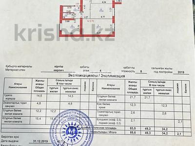 3-комнатная квартира · 83.5 м² · 4/8 этаж, Аль-Фараби — Бухар Жырау за 65 млн ₸ в Астане, Есильский р-н