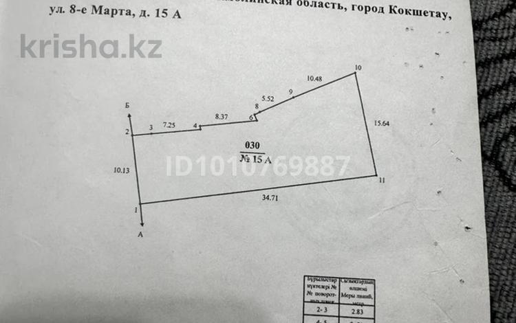 Участок · 5 соток, 8 марта 15а — Хутор за 50 млн ₸ в Кокшетау — фото 2