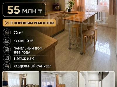 3-бөлмелі пәтер · 75 м² · 1/9 қабат, Мкр. Таугуль-1, бағасы: 55 млн ₸ в Алматы, Ауэзовский р-н