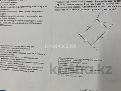 Участок · 10 соток, Микрорайон Ардагер за 1.2 млн ₸ в Конаеве