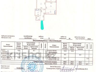 2-бөлмелі пәтер, 53.1 м², 9/16 қабат, E-10 9, бағасы: 24 млн 〒 в Астане, Есильский р-н