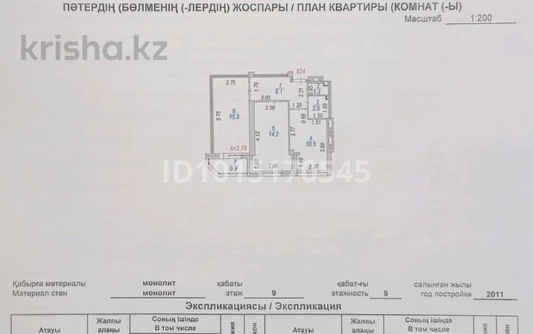 2-комнатная квартира · 53.3 м² · 9/9 этаж, Сауран 14 за 30.5 млн ₸ в Астане, Есильский р-н — фото 2