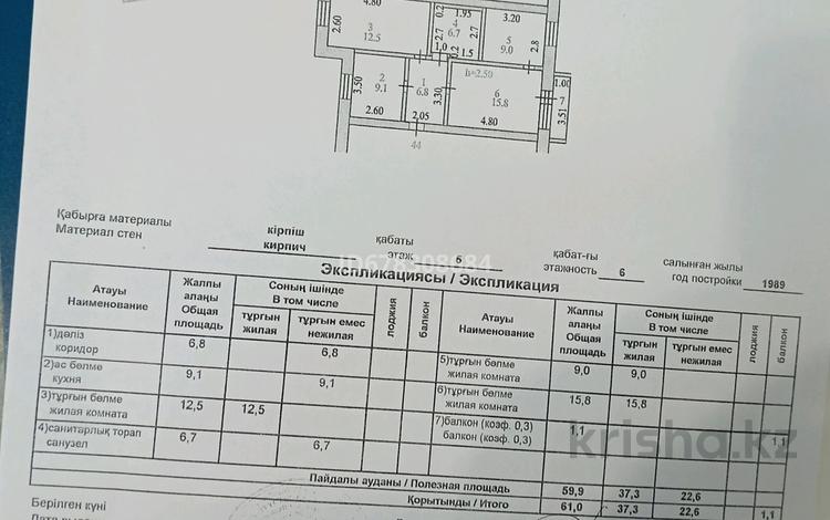 3-комнатная квартира, 61 м², 5/6 этаж, Назарбаева — Шажимбаева за 25.5 млн 〒 в Петропавловске — фото 2