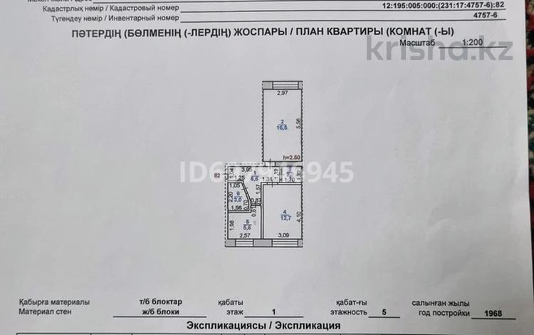 2-комнатная квартира, 46.6 м², 1/5 этаж, 50 лет октябра 17 — 19 школа за 11 млн 〒 в Рудном — фото 2